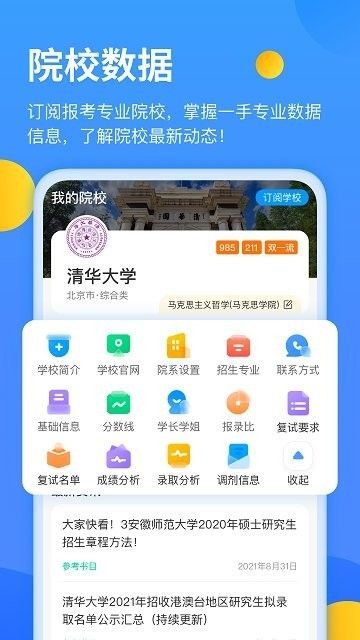 小白考研 v1.9.3