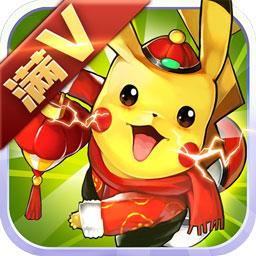 神奇宝贝满V变态版