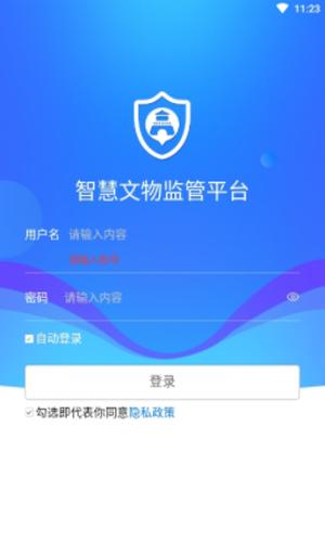 智慧文物安全监管 v1.0