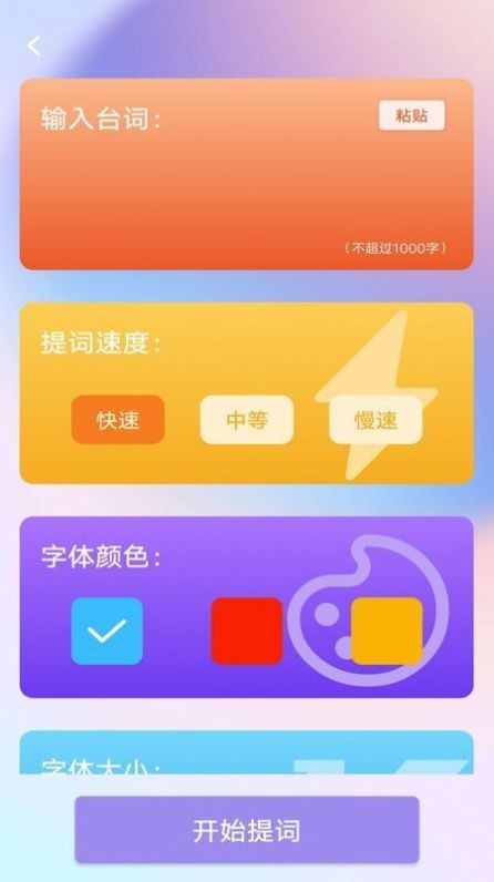 视频录制提词器  v1.0.0