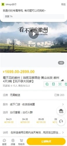 bikego旅游  V 1.0