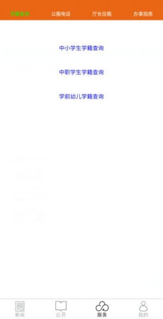 青海教育app平台手机版  v3.0.3