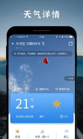 魔鱼天气预报 v1.0.0