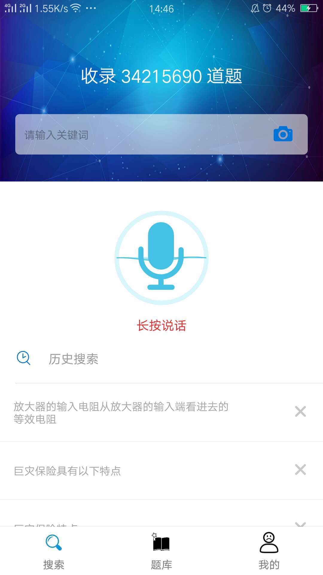 搜题宝 v4.3.2