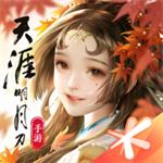 天涯明月刀解锁版变态版