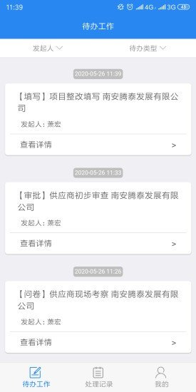 供应商管理系统 版本:v1.0.0