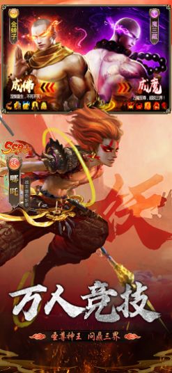 暴走师徒西游降魔篇官方正版手游  v5.5.4
