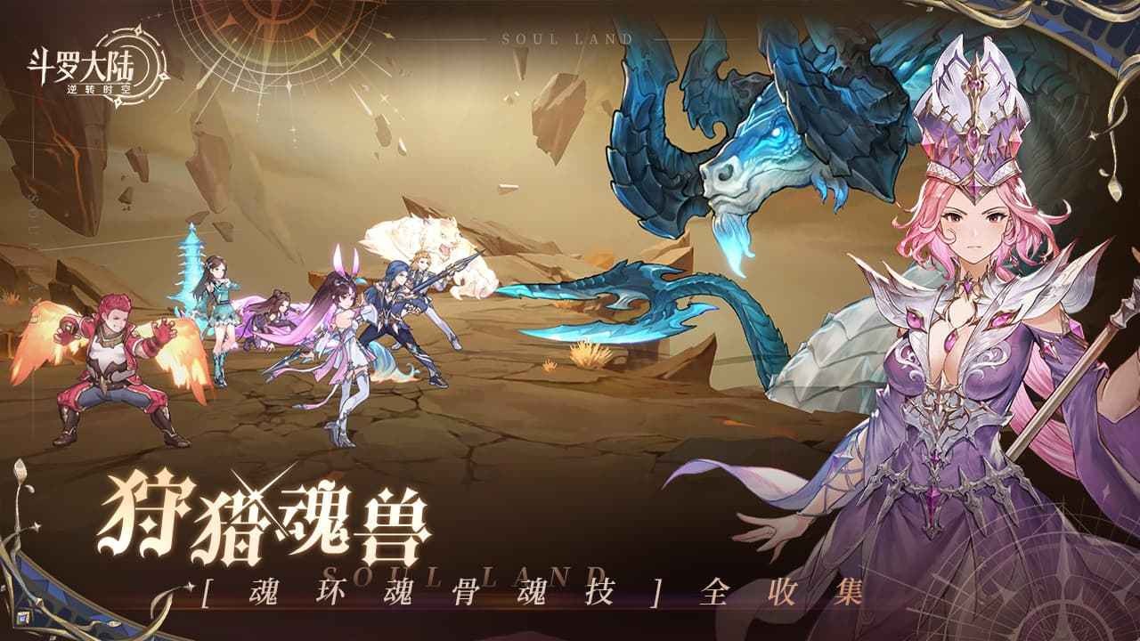 斗罗大陆逆转时空官网版 v0.13.503