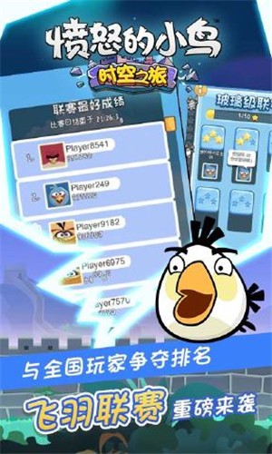 愤怒的小鸟时空之旅  v1.0.1