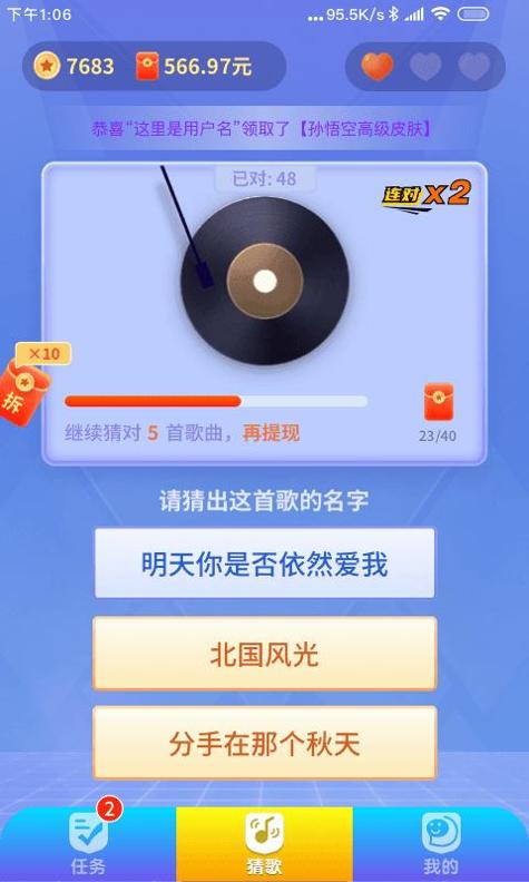 懒人猜歌 v3.9