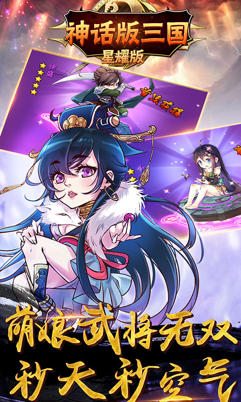 神话版三国 v3.0.5