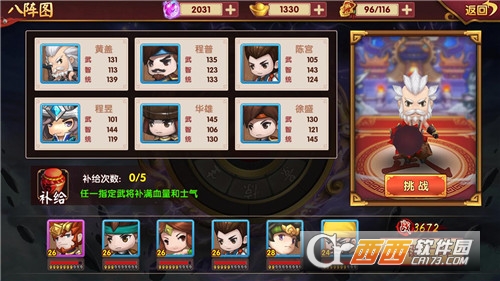 运筹三国 v2.10.1安卓版