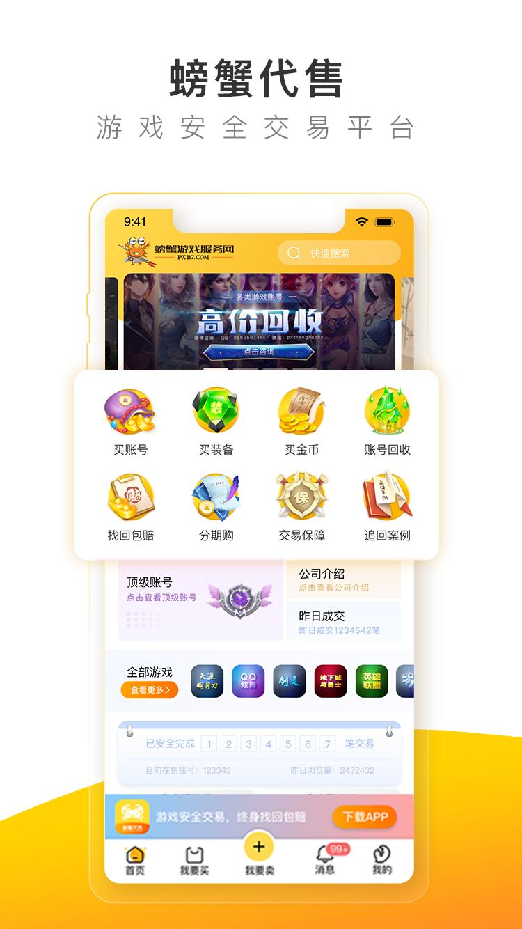 螃蟹账号代售截图0