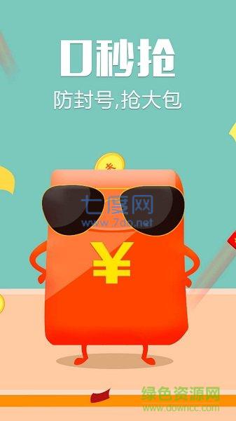 红包快手神器 v4.2.2