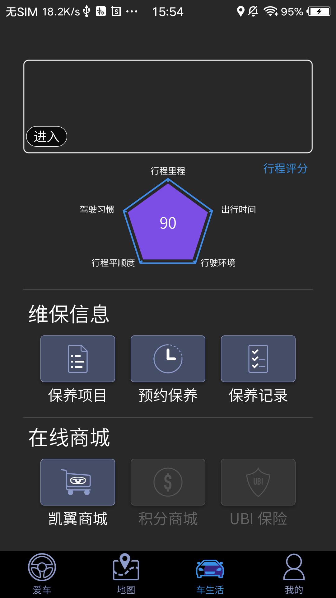 凯翼智行 v1.0.009