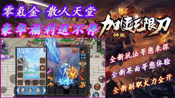 神皇加速无限刀 需要支持安卓系统5.2以上