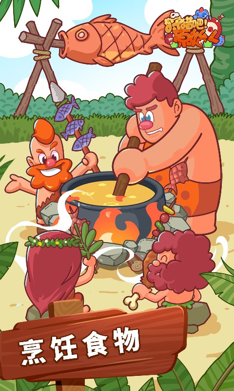 狩猎吧原始人手机版 v1.12.7