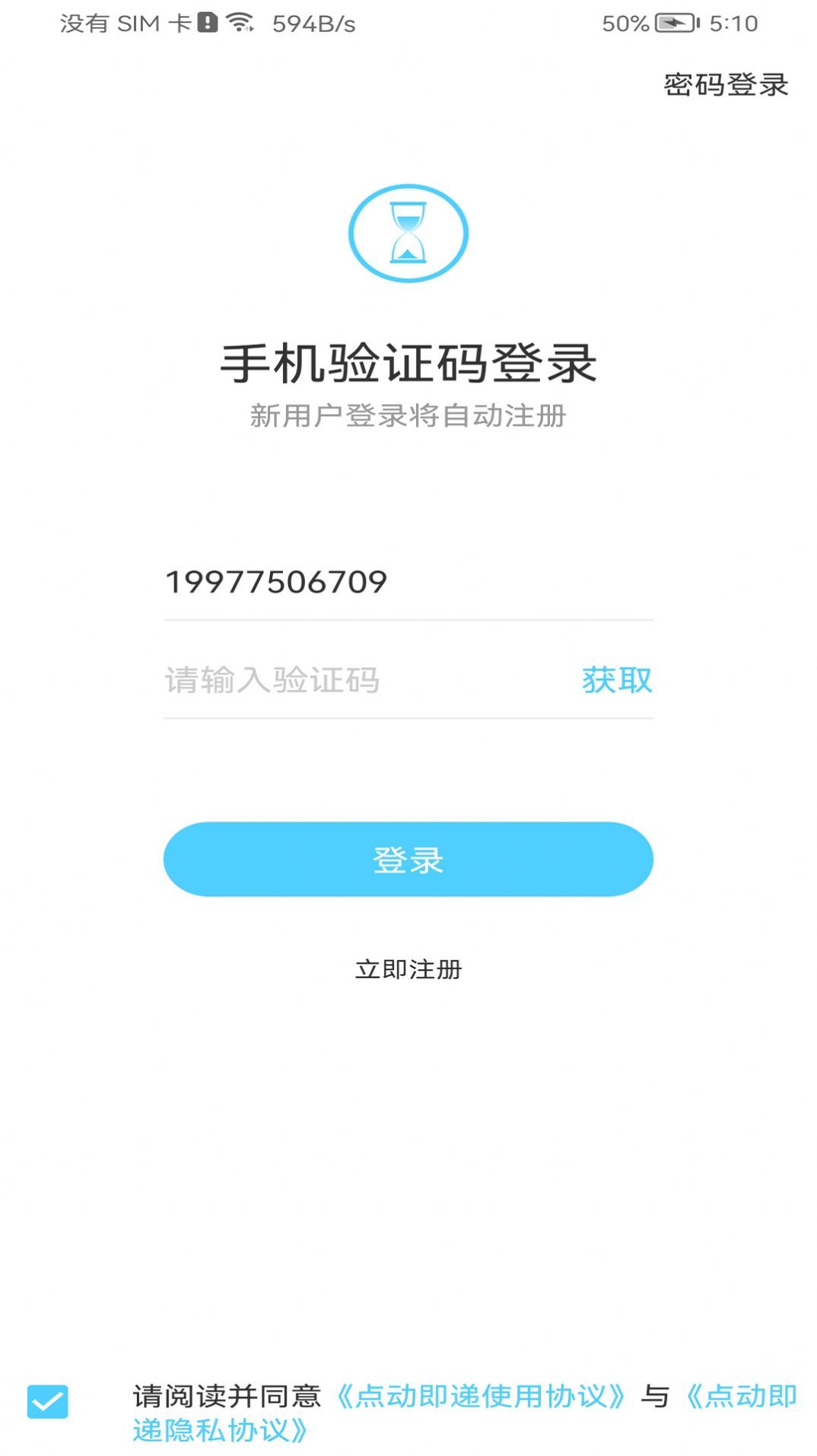  点动即递 v3.1