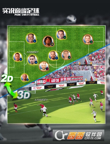 实况巅峰足球