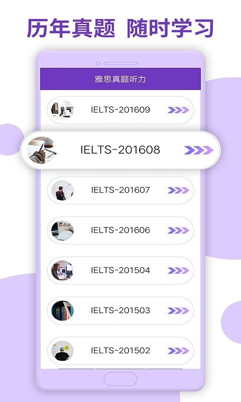 雅思听力APP手机官方版下载  v4.2.1