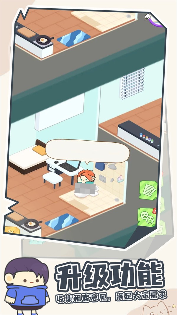 我要成为包租婆 v1.3.0