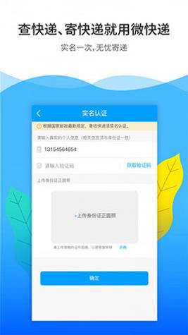 微快递 v6.2.6