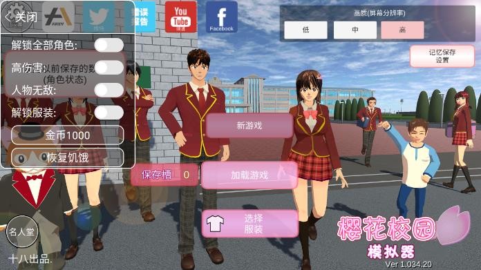 樱花校园模拟器内置菜单版
