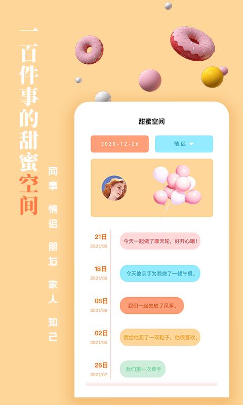 一百件事截图0