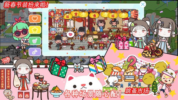 米加世界新年版2024 v1.6