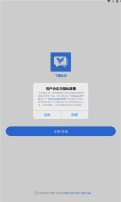 飞语会议 v3.0.0