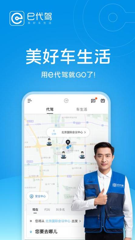 e代驾 v9.16.5