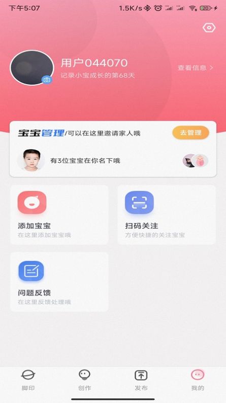 小脚印育儿成长记录APP手机版  v4.2.3