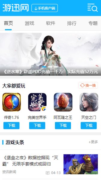 游迅游戏盒 版本:v1.0.8