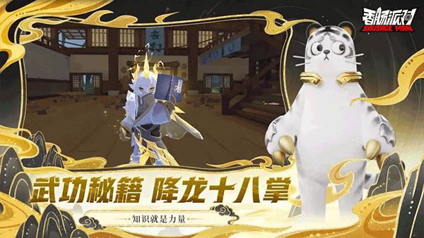 香肠派对全皮肤无限糖果