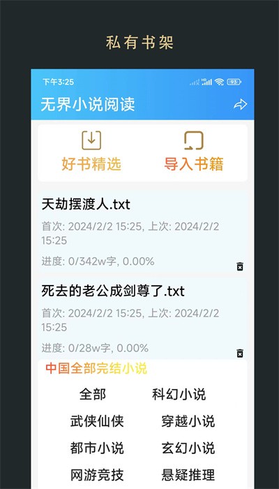 无界小说 v1.0.240429