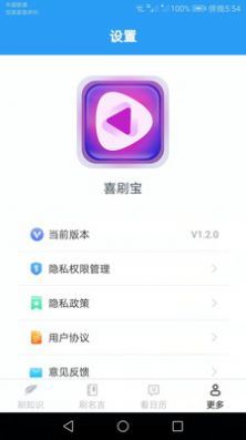 喜刷宝 v1.2.0