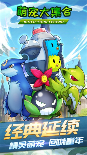 萌宠大集合解锁版免费手游 v3.5.2