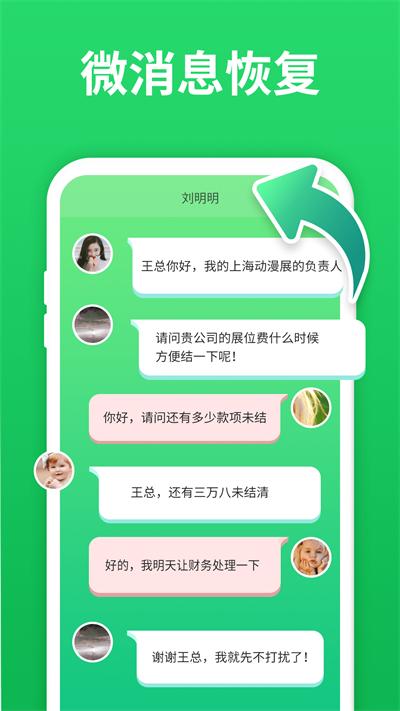 微恢复大师 v3.8.0