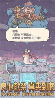 最强蜗牛官网密令更新  v1.0.0