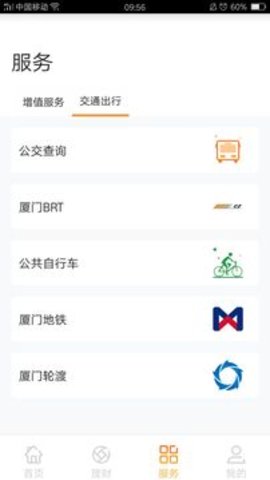 厦门e通卡截图1