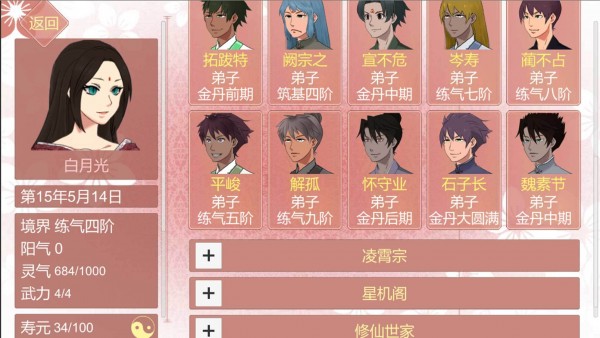 合欢宗修仙海王模拟器游戏最新版  v5.1.4