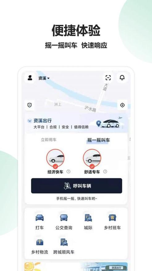 资溪出行 v1.6.6