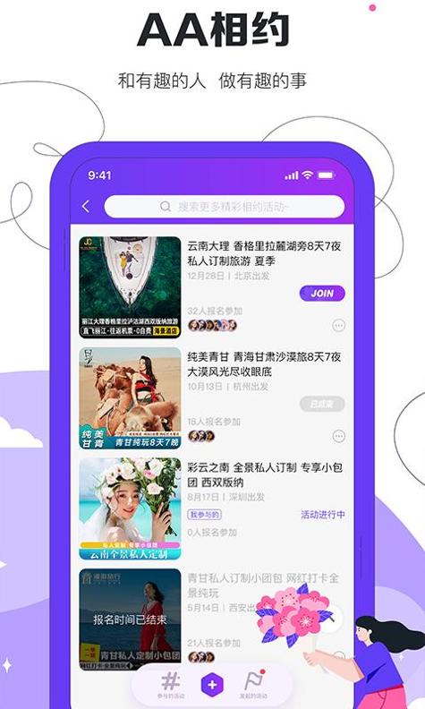 旅聊 v2.4.2