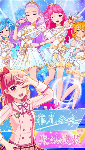 菲凡公主魔法换装 v1.0