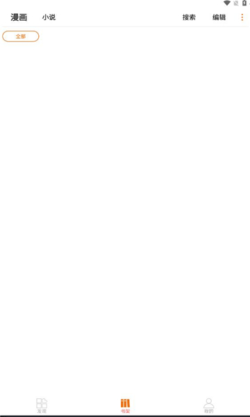 新好漫6应用官方下载  v5.4.1