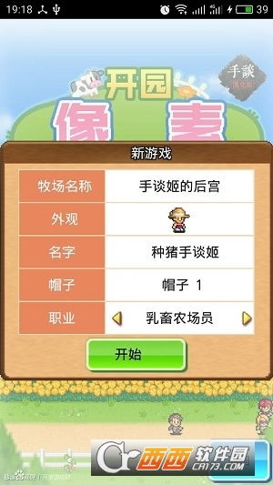 开园像素牧场汉化版