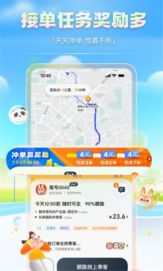 嘀嗒车主  v9.57.0