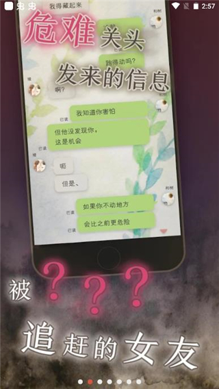我的女友在被人追赶游戏 v1.0.10