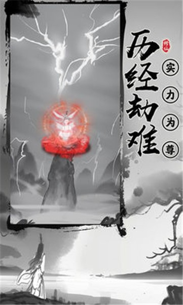 渡劫模拟器2024 v2.1.24