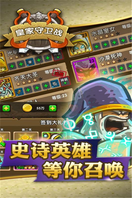 皇家守卫战 v3.1.5